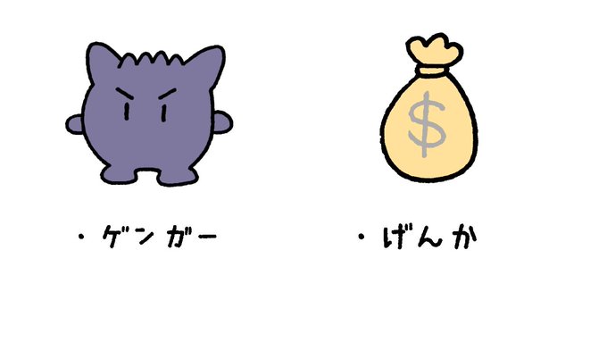Twoucan ゲンガーの日 の注目ツイート イラスト マンガ Twoucan ゲンガーの日 の注目ツイート イラスト マンガ