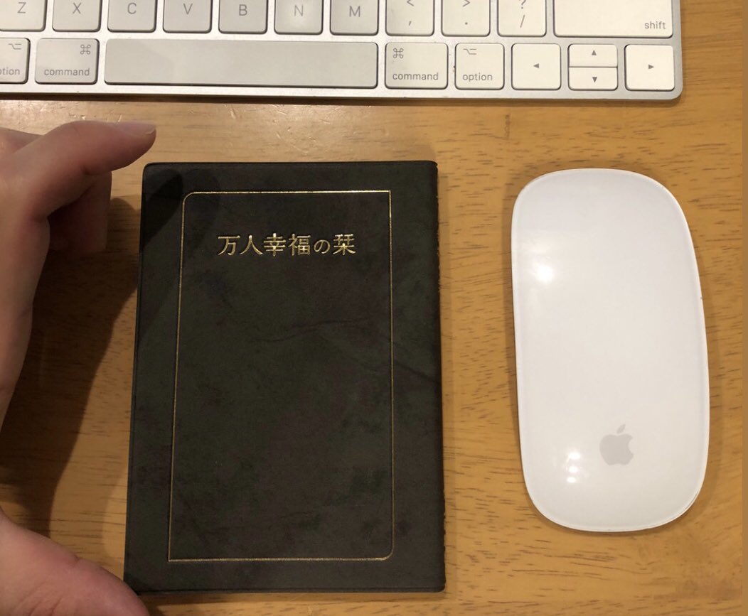 万人幸福の栞 万人幸福の栞