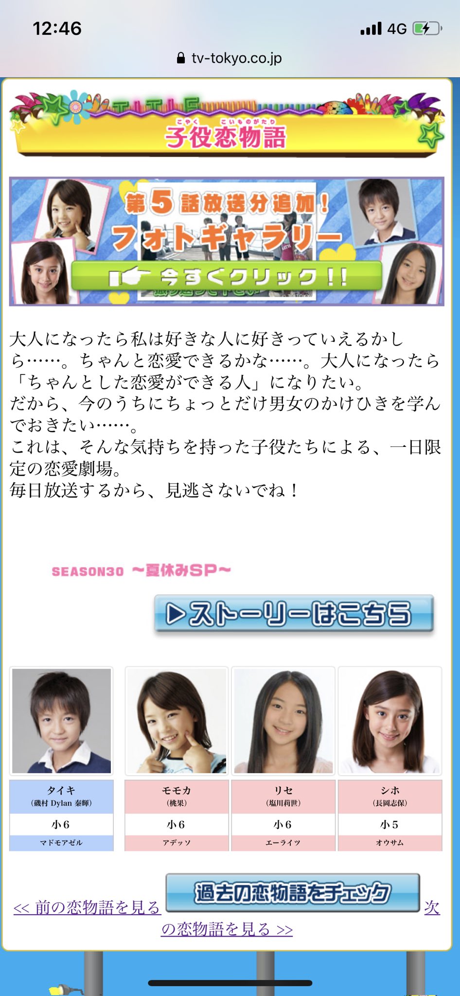 Jan じゃん 佐久間宣行のオールナイトニッポン0のピラメキーノの同窓会の回を聞いていたら 子役恋物語には当時の子役の子が今も芸能界で活躍してる的な話をしてて どんな子が出てたんやろなと調べたら意外なメンツがいた 転校少女 莉世 リリスク Hime