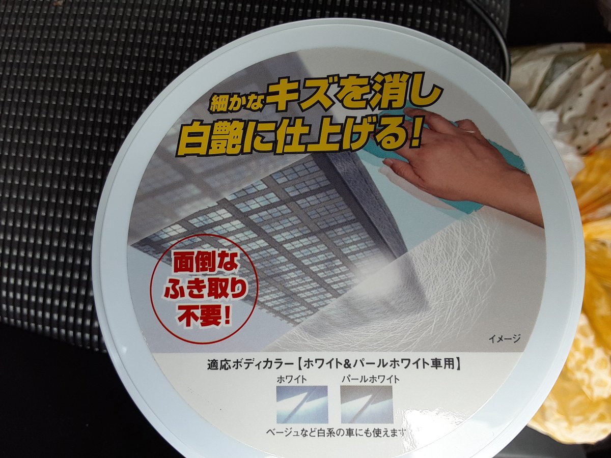 ゴン Youtubeのレビューとは 全く違うな 笑 拭き取り要らず いつまでも擦ってなきゃいけないので 拭き取りタイプの方が楽で早い 無くなるのが早い 後 傷は言えないので注意 車 ワックス 洗車 リンレイキズ消しワックス リンレイ T Co ゴン Youtubeのレビューとは 全く違うな 笑 拭き取り要らず いつまでも擦ってなきゃいけないので 拭き取りタイプの方が楽で早い 無くなるのが早い 後 傷は言えないので注意 車 ワックス 洗車 リンレイキズ消しワックス リンレイ T Co