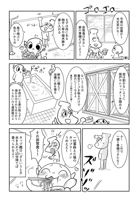 台風が接近してるとのことなので、昔描いた台風への備え方の漫画を貼ります。みなさん、お気をつけくださいねー #生活に役立つ知識を漫画にする 