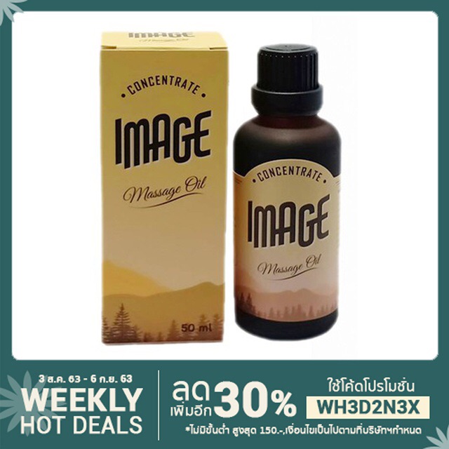 WSatang's tweet photo. ฉันกำลังขาย น้ำ��ันนวดอิมเมจ (IMAGE... ที่ Shopee ในราคาสุดพิเศษเพียง ฿553 ซื้อเลยที่ https://t.co/lSwxGGWPkI #ShopeeTH https://t.co/cgb805vaMa