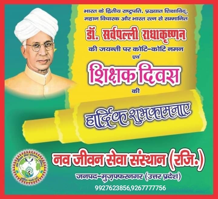 navjeevan77's tweet photo. जीवन में आने वाले हर एक शिक्षक को शत-शत नमन...
🌷🙏
5 सितम्बर, #शिक्षक_दिवस की हार्दिक शुभकामनाएं...
💐🙏
✍️
#शिक्षकदिवस 
#शिक्षक_दिवस_की_हार्दिक_शुभकामनाएं https://t.co/7qDmMNmzpY