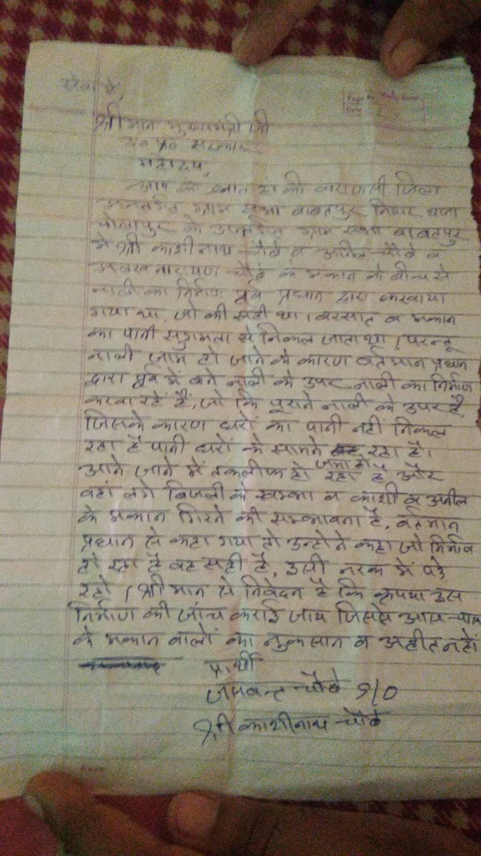 Varanasi jile ke Cholapur  blak ke babatupur gav  niwasi shree kashinatha Chaubey or unke ghar ke bgll walo ke liye nali  ki gambhir samsya hai jishse aaydin log dengu se pidit ho rhe  hai or  Pradhan  koi karwai nhi kr rhe hai
<a href="/PMOIndia/">PMO India</a> <a href="/myogiadityanath/">Yogi Adityanath</a> @dmvaranasi2016 <a href="/Uppolice/">UP POLICE</a>