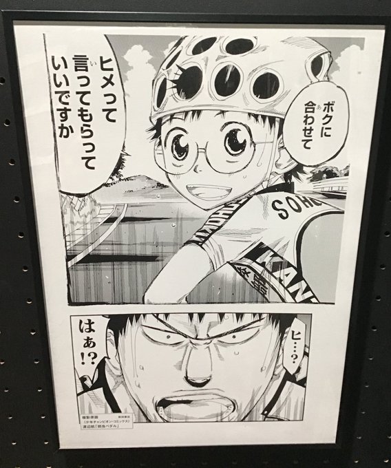 弱虫ペダル を含むマンガ一覧 5ページ ツイコミ 仮