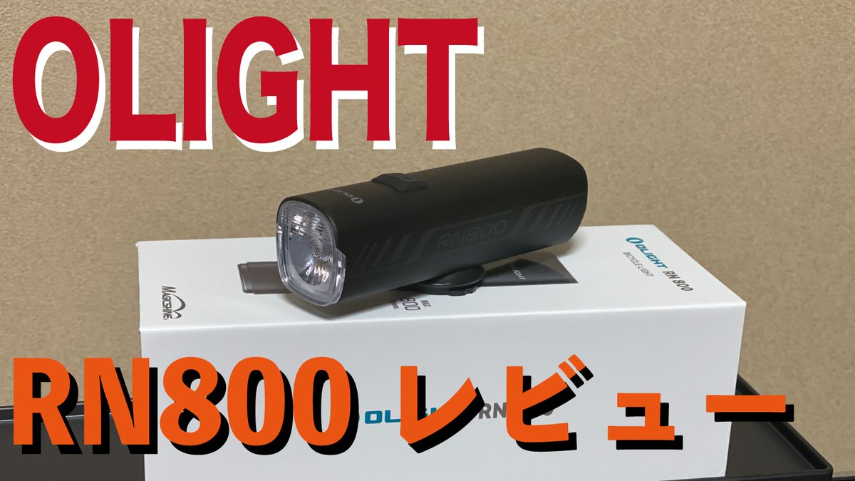 ytksystem's tweet photo. 動画をアップさせて頂きました。
https://t.co/QzGfqJzkaI
今回はOLIGHTのRN800のご紹介です。
#OLIGHT #RN800 https://t.co/UWp2n6oNiw