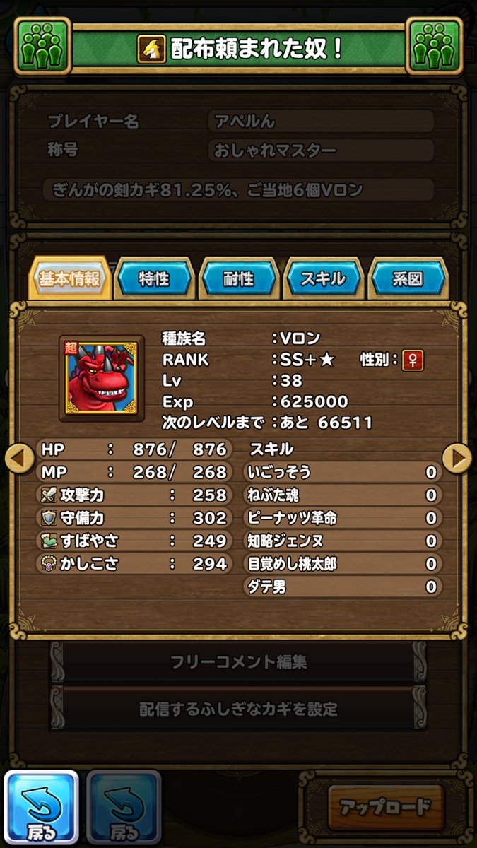 Tweets With Replies By 渼硏miken 暗黒神ラプソーン イルルカsp Spmiken Twitter