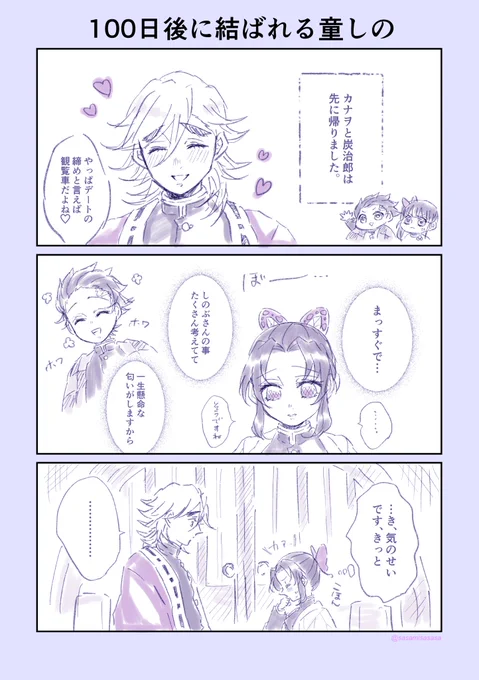 #童しの
#100日後に結ばれる童しの

 あと40〜39日後まとめ 