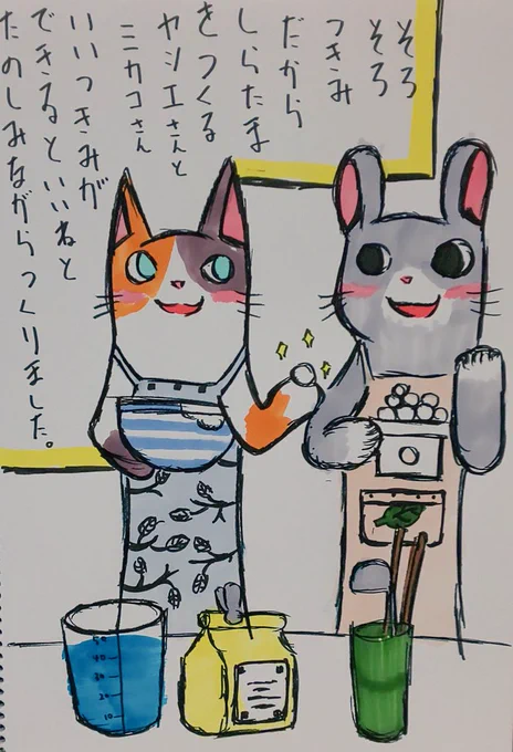 9月に入り月見の季節が来ました♪
二匹は楽しそうに白玉団子を作っています♪

#月見 #イラスト好きな人と繋がりたい #絵 #猫 #うさぎ #ほっこり 