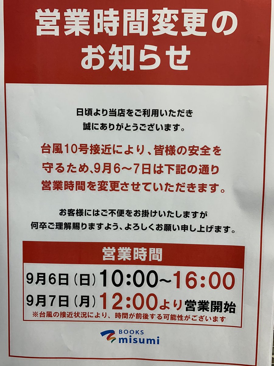 つけ ください を お過ごし お気 て