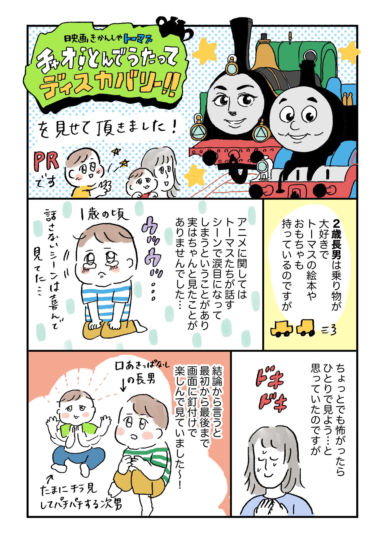 おやま 映画きかんしゃトーマス チャオ とんでうたってディスカバリー を見ました 昨日公開してます ジーナが可愛いです 映画きかんしゃトーマス Pr T Co 9u3m0e4dhj Twitter