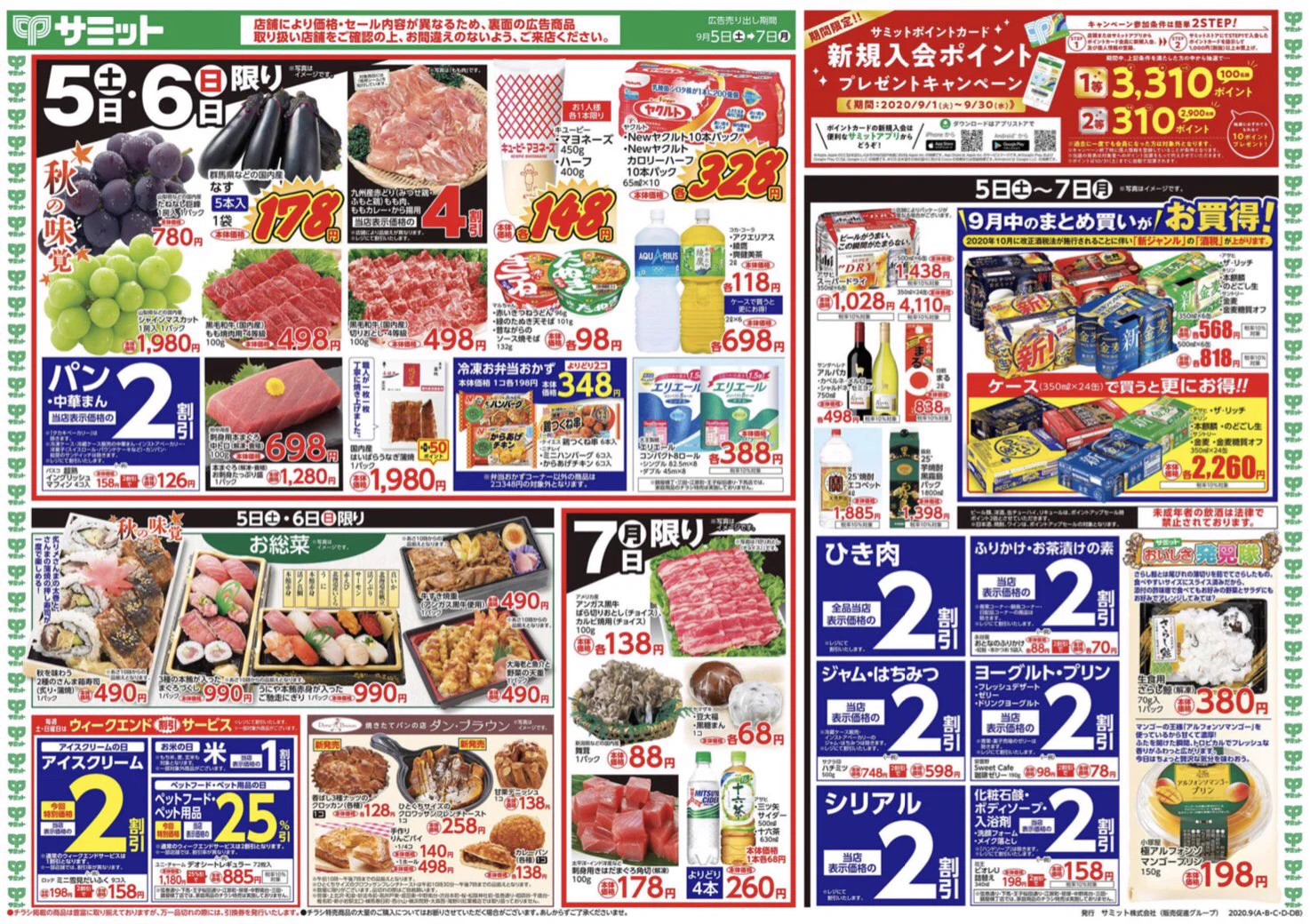 X-এ サミットストア横浜岡野店: 
