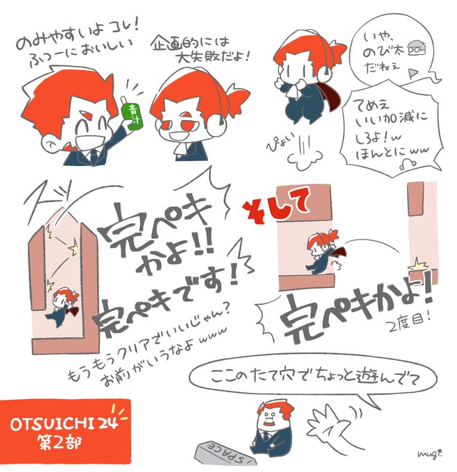 第2部! 