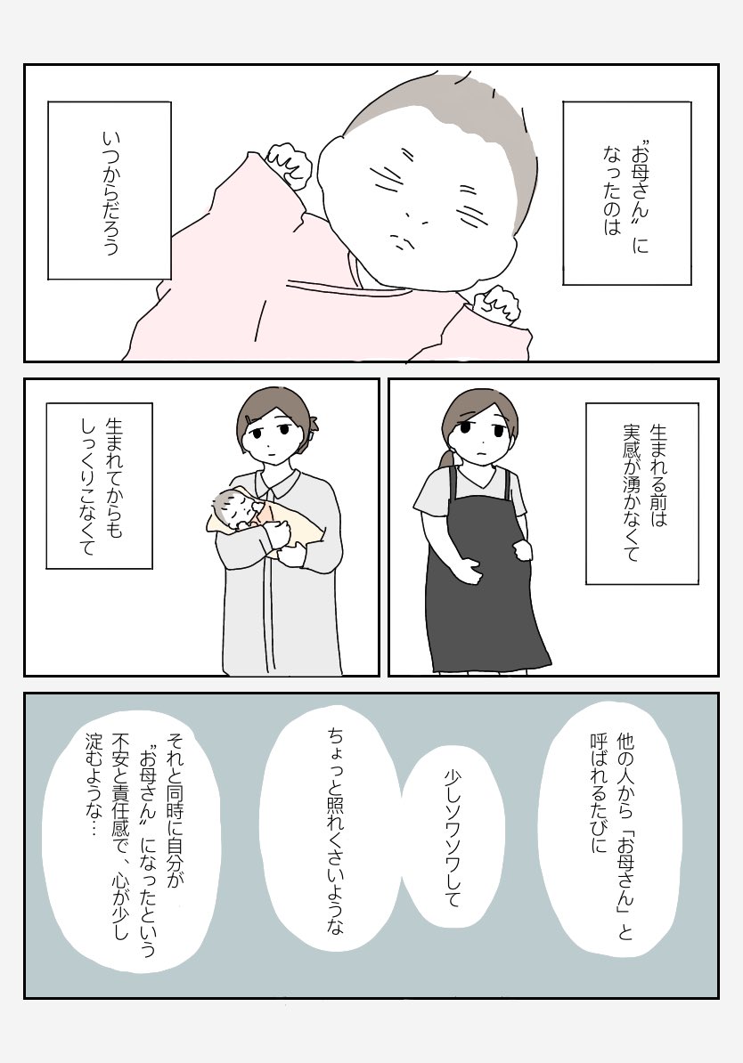 「一人だと不安なこと」
#育児漫画 