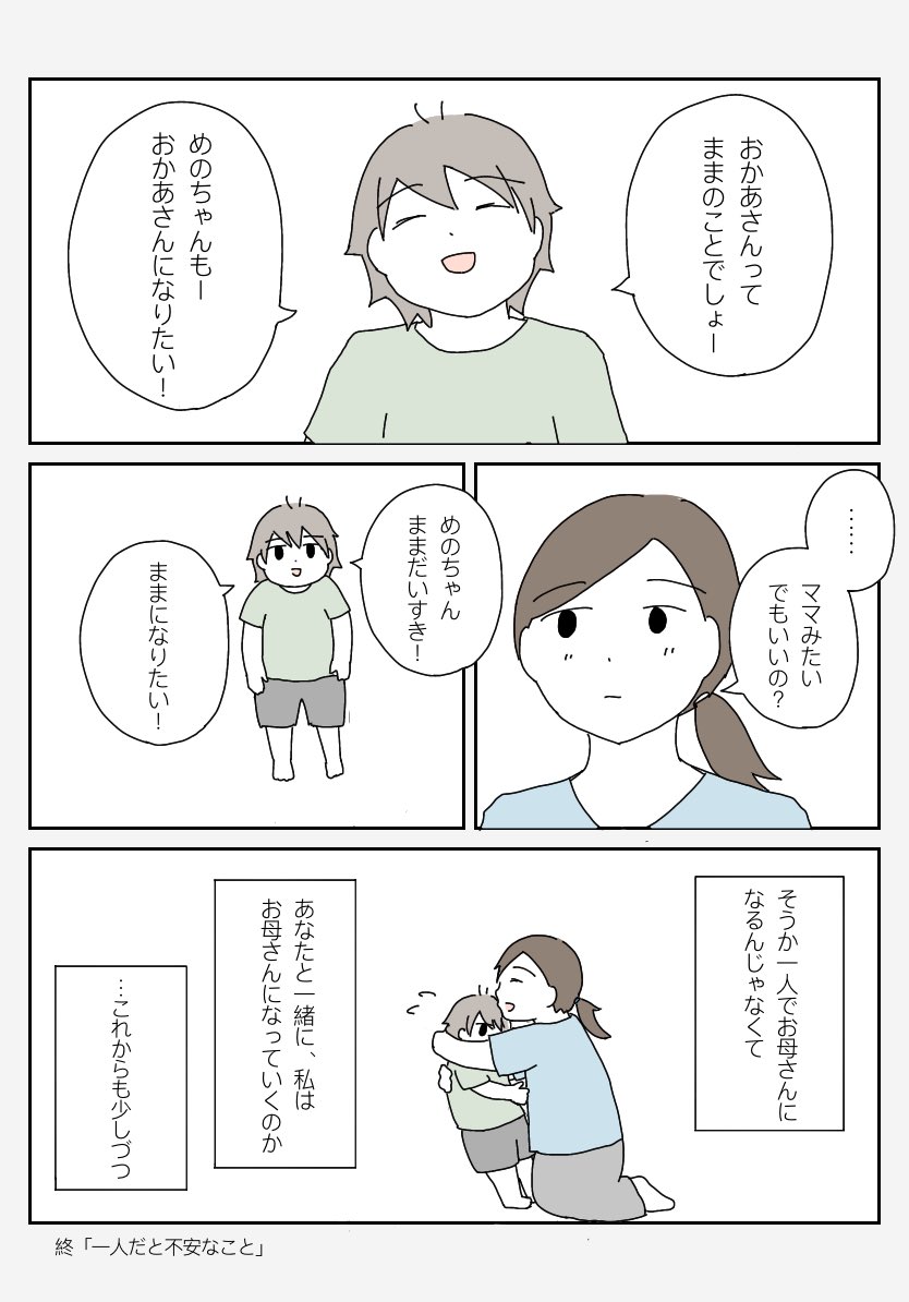 「一人だと不安なこと」
#育児漫画 