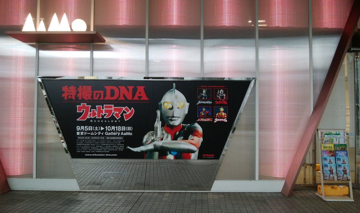 「ウルトラマンZ」の余韻にひたりながら…#特撮のDNA #ウルトラマン Genealogyへ！　東京ドームシティGalleryAaMo（ギャラリーアーモ）でお待ちしております！