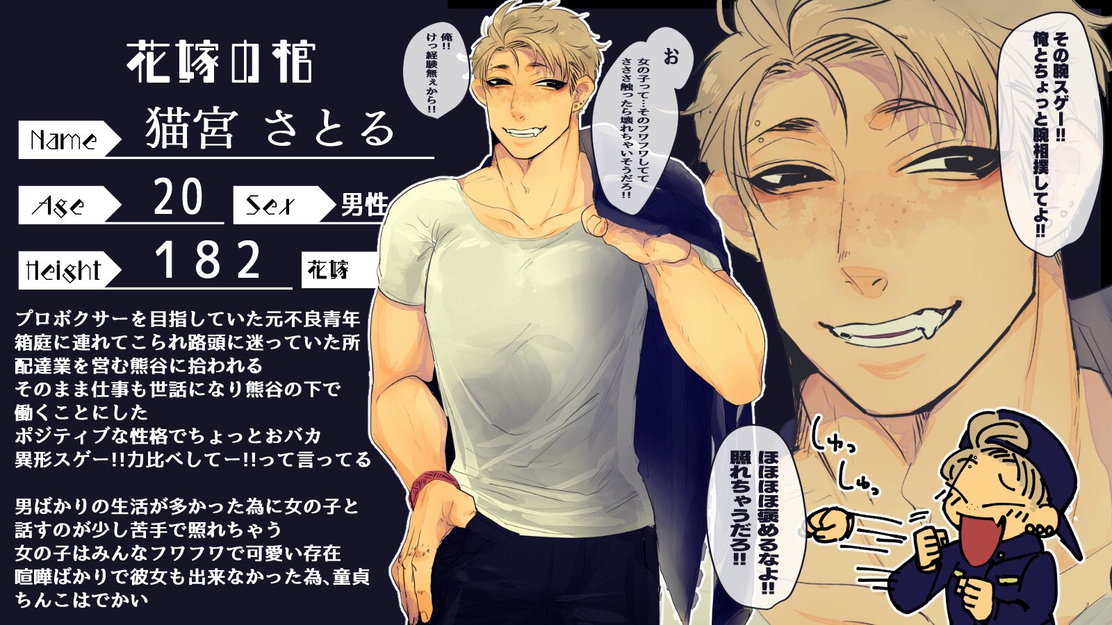 只野ガラク太 Hanahitugi Tl 花嫁の棺 元不良青年で熊谷の部下です 筋肉おバカで女の子と話すとモジモジしちゃう童貞です 宜しくお願いします 花棺 Cs 花棺 花嫁 花棺 三区