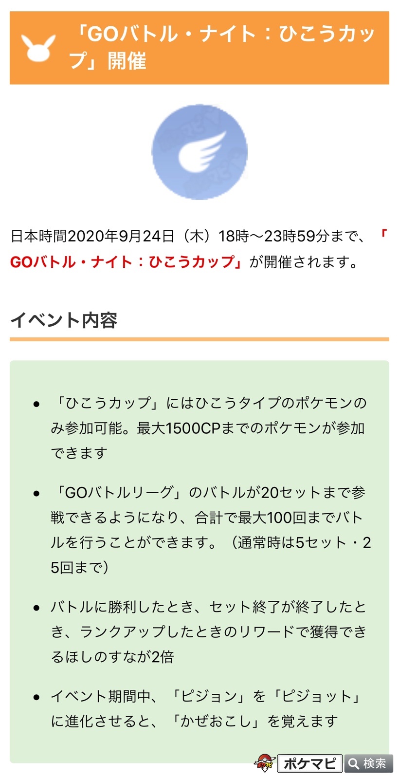 Twitter 上的 ポケモンgo攻略情報 ポケマピ Goバトルリーグのシーズン4の日程が発表されました シーズン4開催期間 日本時間年9月15日 火 朝5 00 年11月10日 火 朝6 00まで 新しいバトル形式 Goバトル ナイト ひこうカップ開催 ハロウィン
