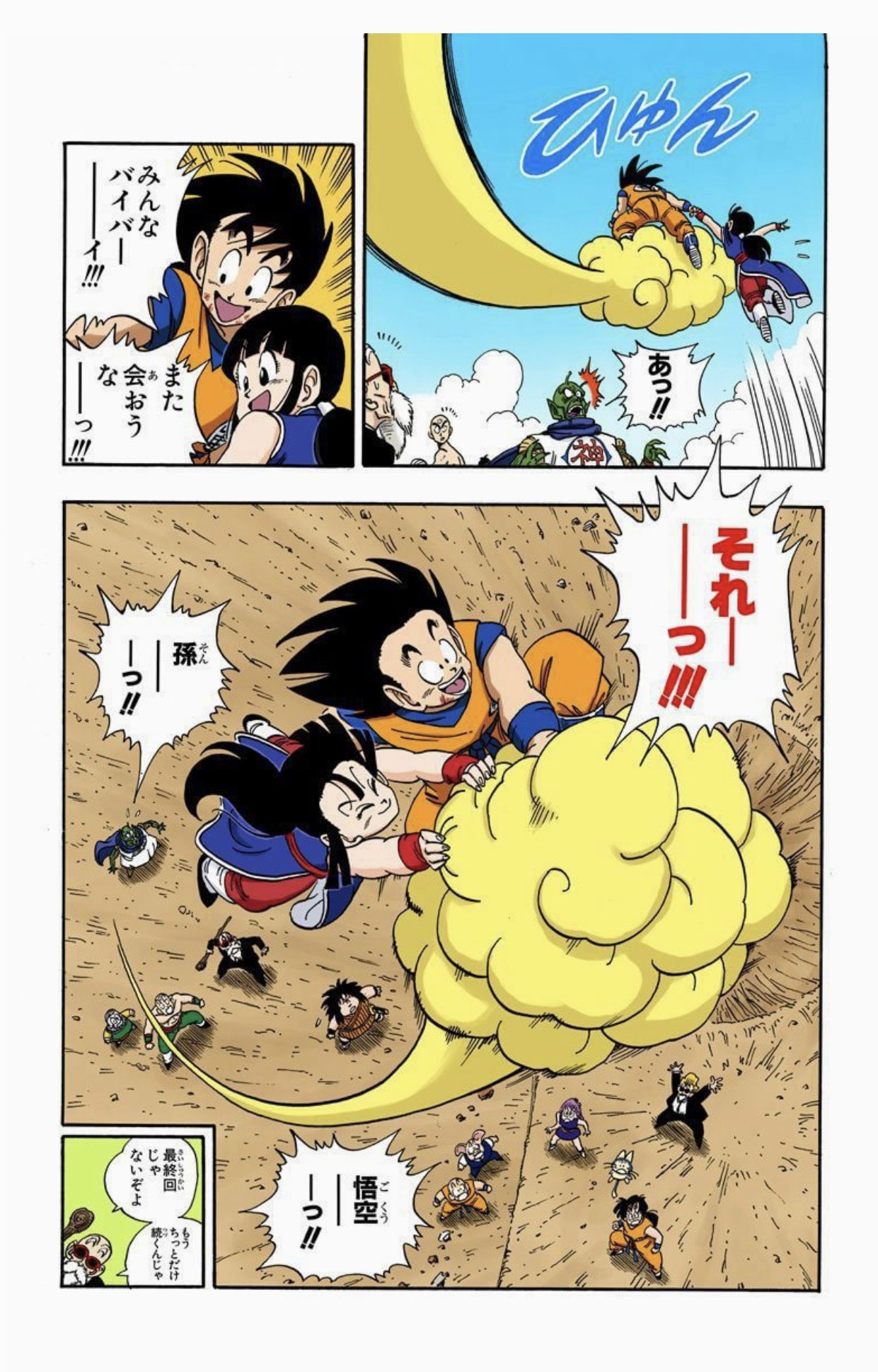 ゆーちゃん ドラゴンボール ワンピース垢 今 ドラゴンボールコミックのカラー版を最初から読み直してて ピッコロ大魔王編が終わったとこ やっぱドラゴンボール面白すぎる T Co Ryhawjivyp Twitter