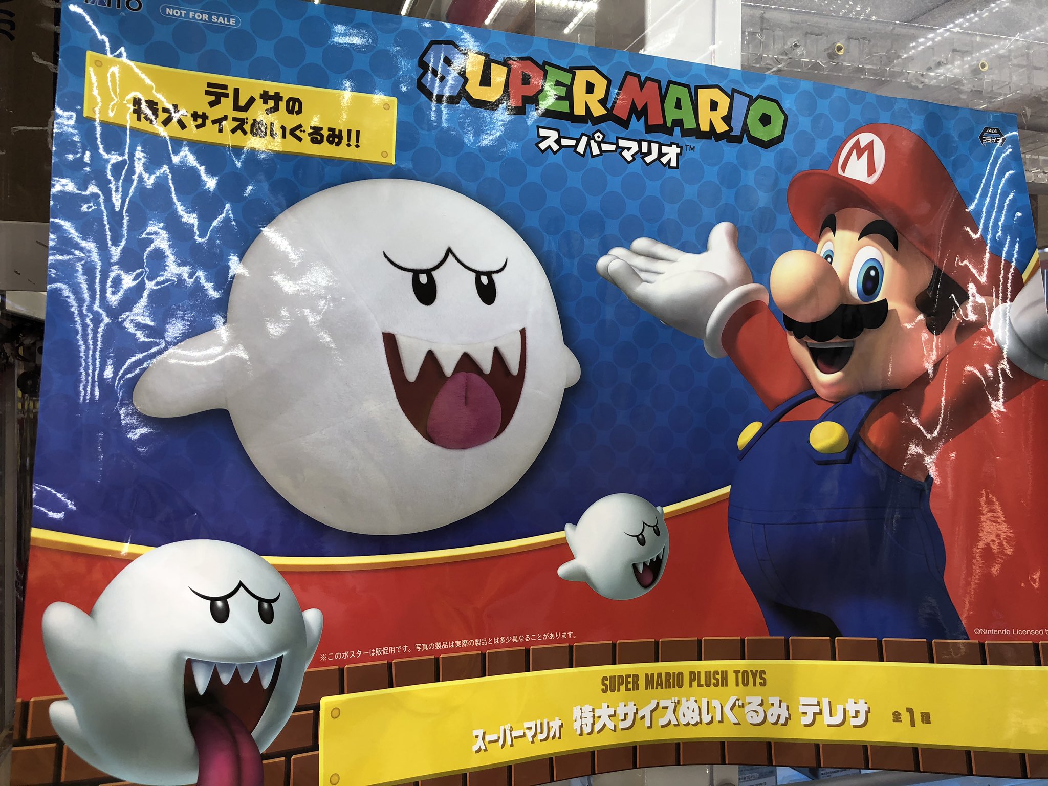 マンガ倉庫富山店アミューズコーナー スーパーマリオ 特大サイズぬいぐるみ テレサ 入荷しました T Co 8mn77pjfz1 Twitter