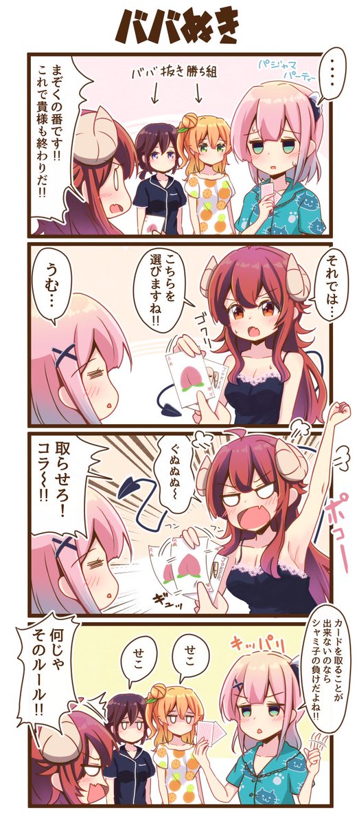 まちカドまぞく4コマ漫画「ババ抜き」#まちカドまぞく 