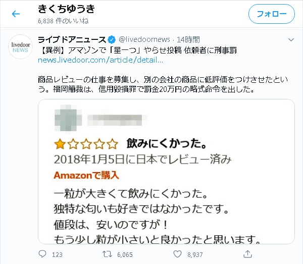 やすなりはまさき On Twitter きくちゆうき先生が 異例 アマゾンで 星一つ やらせ投稿 依頼者に刑事罰 という記事にいいねしています これは先生もやらせ投稿の被害者だと暗に主張されているのでしょうか となるとうぶつーズ星1レビューのスクショも腹が立っ