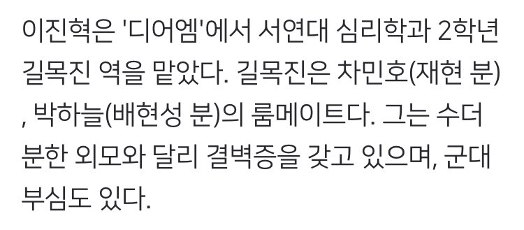 scarlettseu__'s tweet photo. "lee jinhyuk plays as Gil Mokjin, who is in the 2nd year psychology department of seoyeon university in Dear.M. Gil Mokjin is the roommates of Cha Minho (jaehyun) and Park Haneul (bae hyunsung). unlike his easygoing appearance, he has mysophobia and also has pride for army" https://t.co/pSAbfKKCcP