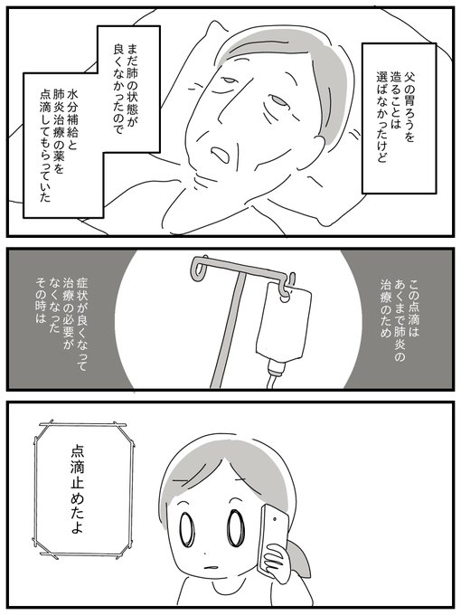 若年性認知症の父親と私36 