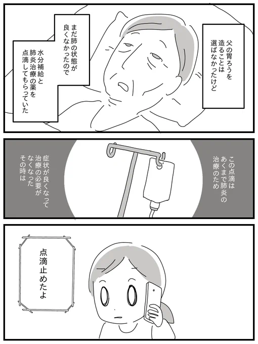 若年性認知症の父親と私36 
