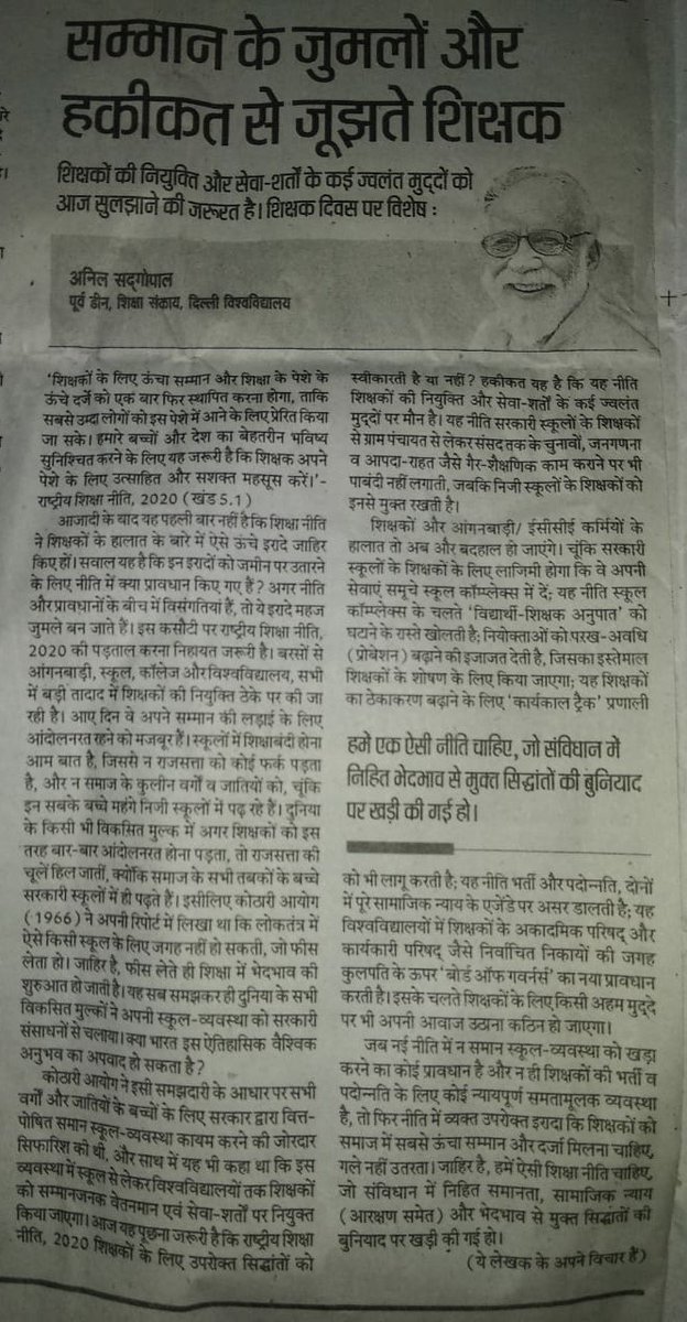 RANJEET50513540's tweet photo. सम्मान के जुमलों और हकीकत से जूझते शिक्षक..
@NitishKumar @SushilModi @yadavtejashwi @ChitranjanGaga1 https://t.co/j0uhrfBu83