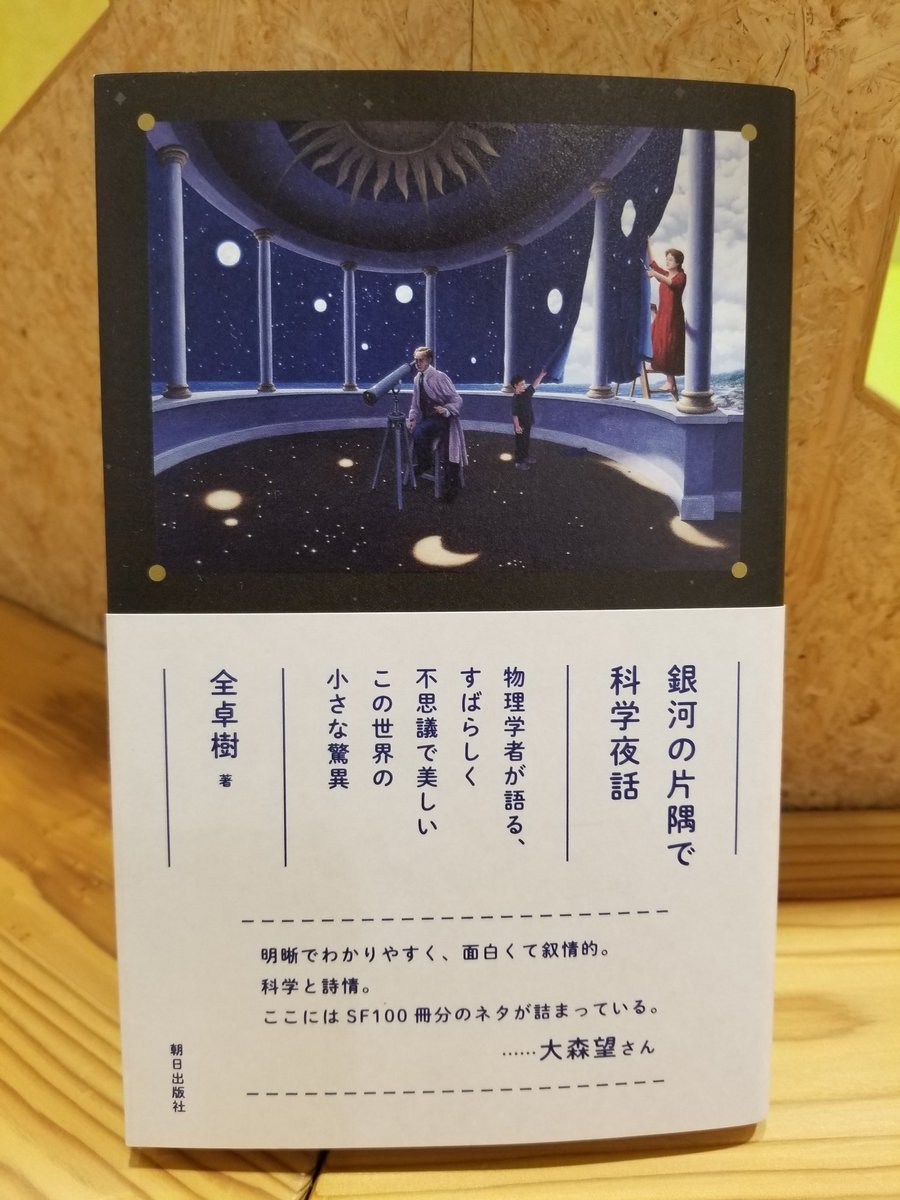 銀河の片隅で科学夜話 Twitter Search