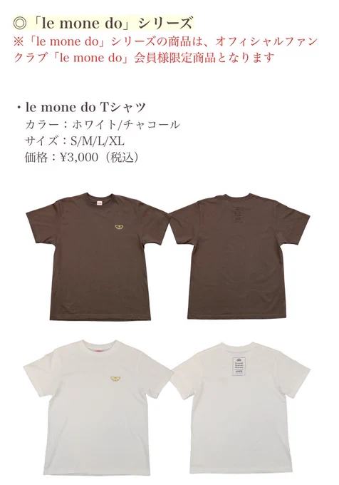 上白石萌音さん
FC会員限定のグッズ 
「le mone do」シリーズのデザインを担当させていただきました✨‼️
萌音さん監修の元…とても良い感じに仕上がりました!私も欲しい!全部欲しい…!!
※「le mone do」会員様限定のグッズです https://t.co/eTILLEve4K 