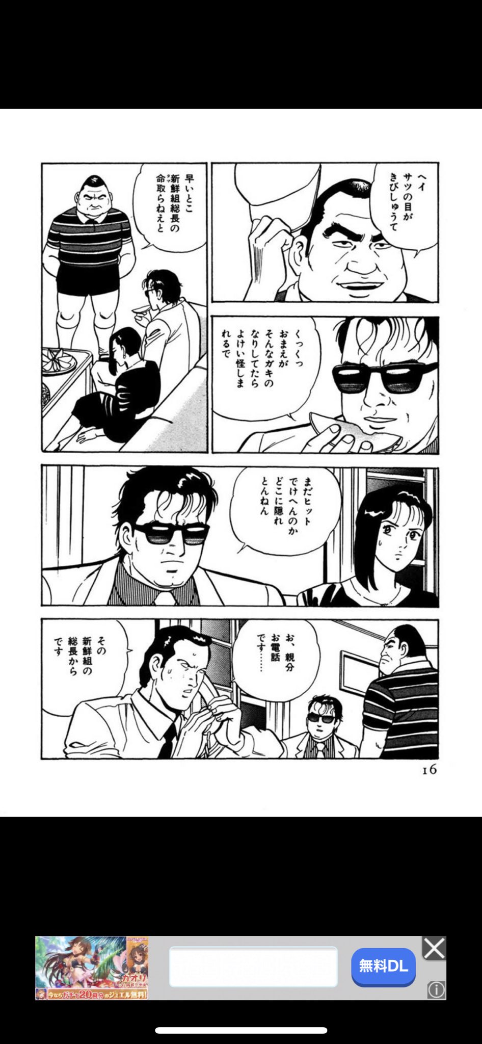 サク A K A X 今更ながら 静かなるドン を読んでるんだけど 子供に変装したこのヤクザがどう見てもコナンの元太くん 二枚目の左下コマなんて完全に元太 この風貌で 鬼斬 って名前してるのもポイント高い T Co Gdxmbguppc Twitter