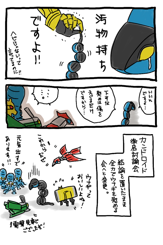 「カンドロイド徹底討論会」② 