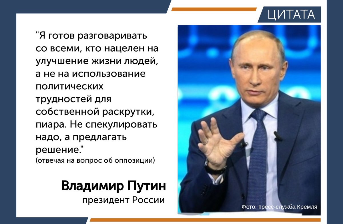 Производство в руинах, миллионы безработных, пенсионеры обворованы и приговорены к нищей смерти, награбленные деньги вывезены в офшоры, медицина и образование развалены, друзья Путина в бриллиантах, народ вымирает. Что можно сказать и предложить Путину за такую работу?