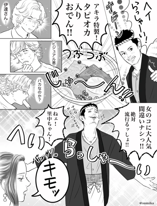 そろそろおでんの季節かと思ったけど、まだまだ暑いね…

オーズに溶けた合計金額は考えないようにしてます…(めっちゃ溶かした)

クスクシエでのコスプレも毎回楽しい

#オーズ10周年とお祝いと感想
  #仮面ライダーOOO #仮面ライダーオーズ #アンク #火野映司 #伊達明 #里中エリカ 