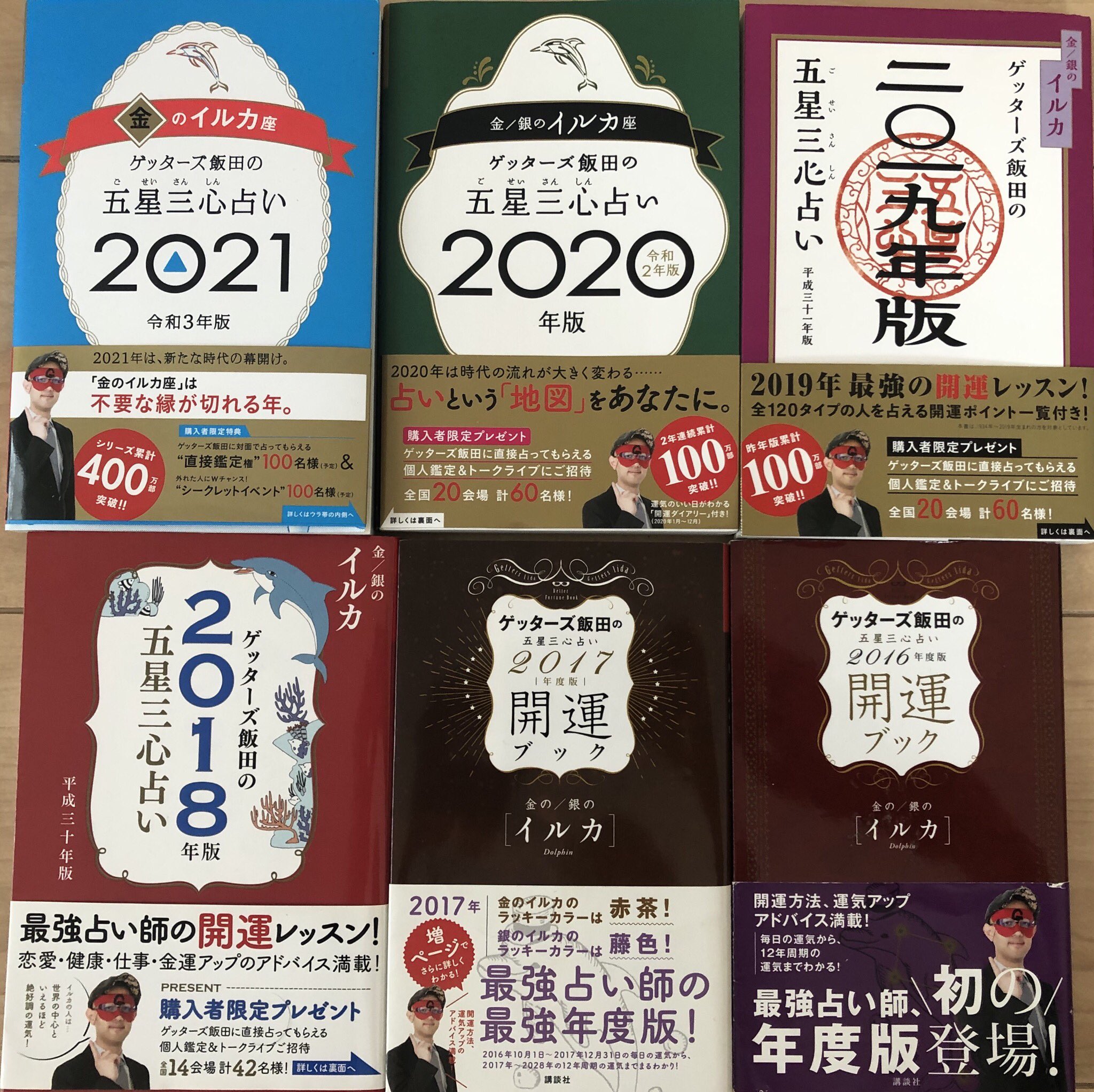 おくまん 昨夜 飯田さんから頂きました 毎年ありがとうございます ゲッターズ飯田の五星三心占い 年間本またパワーアップしてるよー 相当読み応えある そして 今年もまたページ数増えてるよー 進化し続けてる 凄い 16年 おくまん 昨夜 飯田さんから頂きました 毎年ありがとうございます ゲッターズ飯田の五星三心占い 年間本またパワーアップしてるよー 相当読み応えある そして 今年もまたページ数増えてるよー 進化し続けてる 凄い 16年