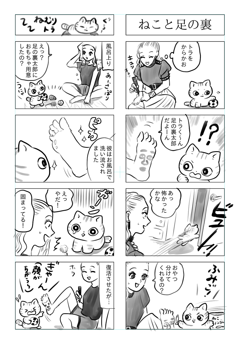 トラと陽子9 #漫画 #猫 #オリジナル #4コマ #ねこ #トラと陽子 https://t.co/A9vBFrcSCK 