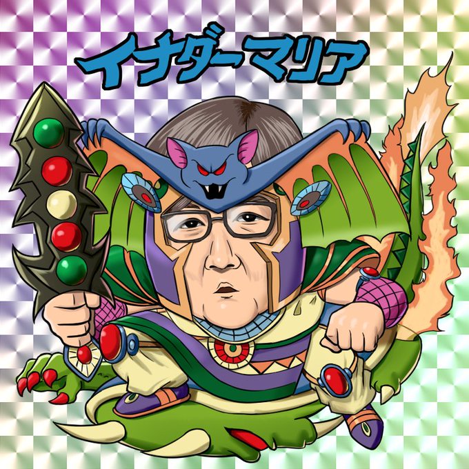 ビックリマン風のtwitterイラスト検索結果 古い順