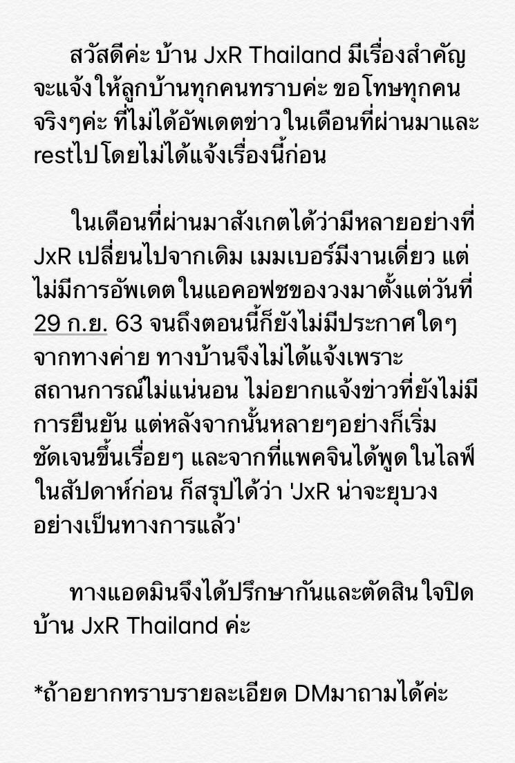 JxR_TH's tweet photo. [📣] แจ้งเรื่องสำคัญ และประกาศปิดบ้าน @JxR_TH 🤍 https://t.co/30dYy9PqRP