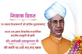 UPEducationNew1's tweet photo. डॉ सर्वपल्ली राधाकृष्णन की जयंती पर शत शत नमन एवं शिक्षक दिवस की हार्दिक शुभकामनाएं। https://t.co/u0FVRj1HoP