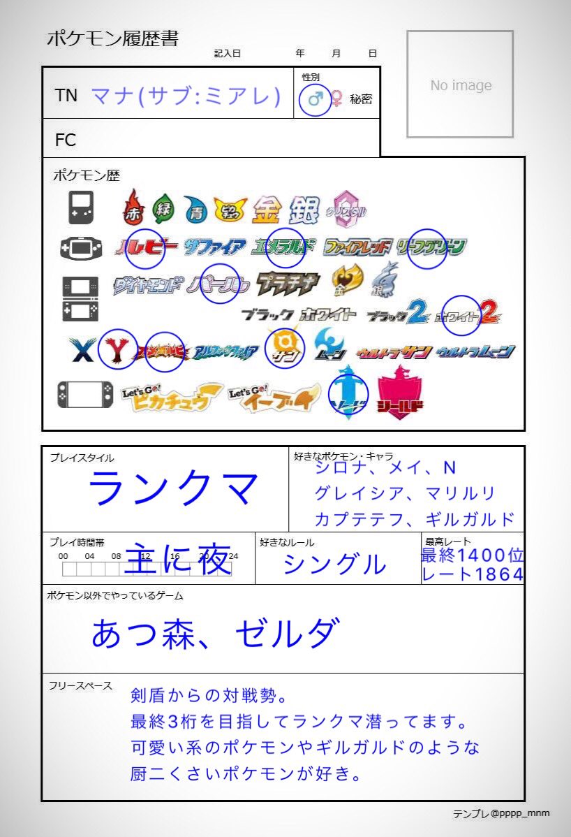 ミアレ 履歴書更新します ダイパリメイクを待ち望む4世代大好きダイパキッズです 皆さんといろんなお話ししたいです よろしくお願いします ポケモン剣盾 ポケモン履歴書 ポケモン好きな人と繋がりたい T Co Tb0qy37tec Twitter