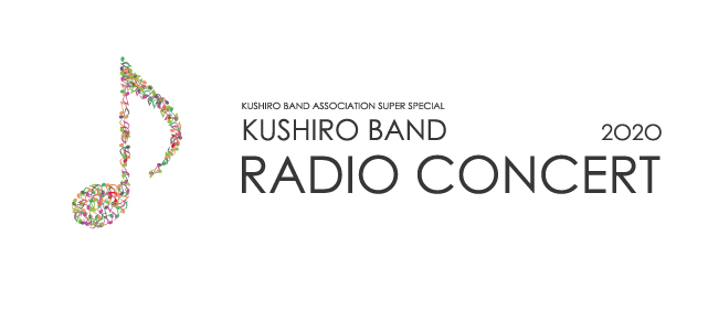 KushiroSuiren's tweet photo. 🎵釧路地区吹奏楽連盟スーパースペシャル「釧路地区吹奏楽ラジオコンサート」
コンサートに参加する25団体の演奏を #FMくしろ で10月17日(土)・18日(日)の2夜連続放送！
スタディ部門参加団体には指揮者の野津如弘さんからの講評も！
#釧路吹連 #KBRC

https://t.co/O8CLqSYFis https://t.co/Cp0JvifebW