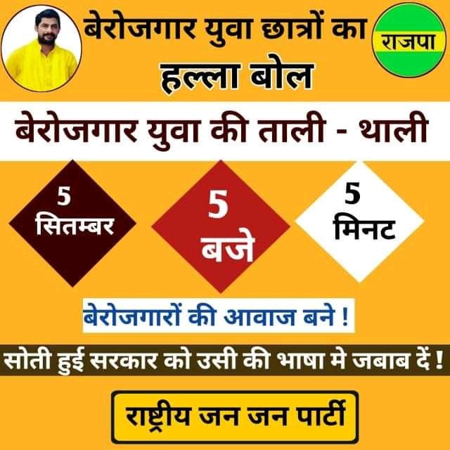 SiddSingh06's tweet photo. Don't underestimate the power of common men n and students #5Baje5Minutes 
@AshutoshBiharKa @rjjp4bihar https://t.co/wGfrR5A8Zb