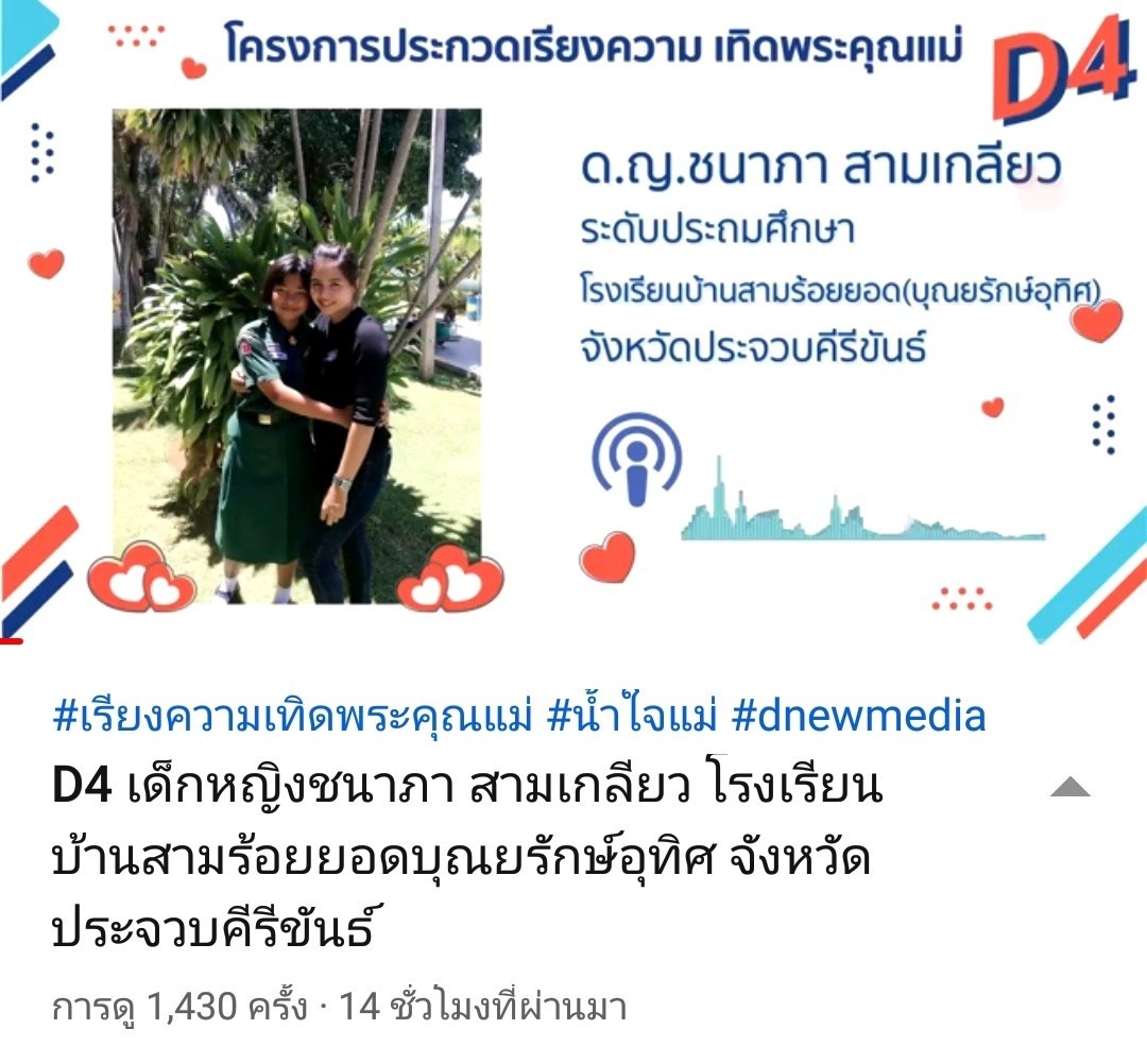 anus32764887's tweet photo. โครงการประกวดเรียงความ “เทิดพระคุณแม่” D4

https://t.co/l9rQgtQnuz

#น้ำใจแม่ #ชุมชนนักสร้างสรรค์ #เทิดพระคุณแม่ #Dnewmedia @Dnewmedia https://t.co/74OtK7UoHz