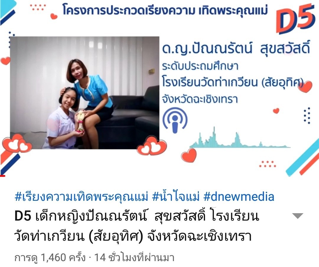 anus32764887's tweet photo. โครงการประกวดเรียงความ “เทิดพระคุณแม่” D5

https://t.co/Xl5xIz93Bw

#น้ำใจแม่ #ชุมชนนักสร้างสรรค์ #เทิดพระคุณแม่ #Dnewmedia @Dnewmedia https://t.co/k5DUgHQQeL