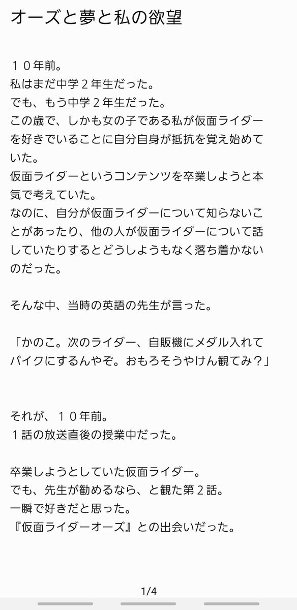 関根叶子 かのこ これだけはツイートしなければならない ハッピーバースデー オーズ 想いを綴りました 夢はほら ブレた途端 欲望になる 欲望がテーマなだけにグサッと刺さる この Ride On Right Time の歌詞が今でも私の座右の銘