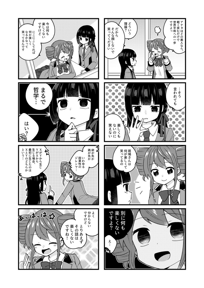 少女の微笑は6割作り笑いで、それはそれとして美少女の笑顔は最強という話(2/3) 