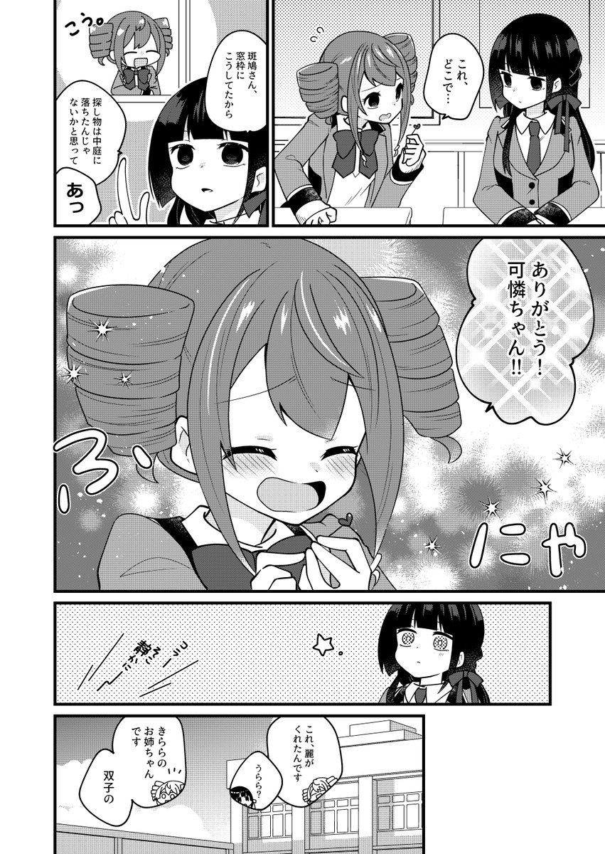 少女の微笑は6割作り笑いで、それはそれとして美少女の笑顔は最強という話(2/3) 