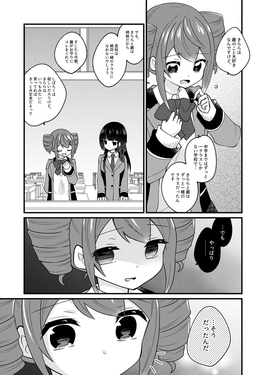 少女の微笑は6割作り笑いで、それはそれとして美少女の笑顔は最強という話(3/3) 